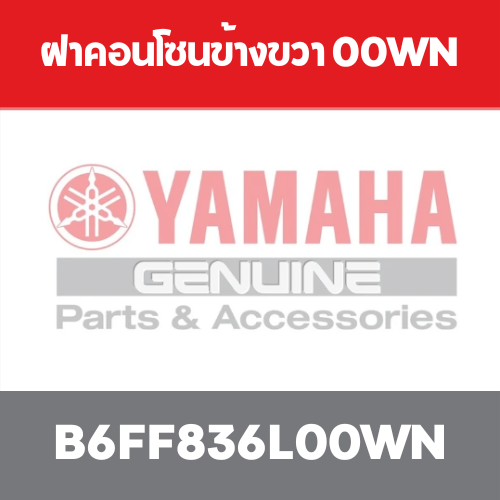 ฝาคอนโซนข้างขวา 00WN
